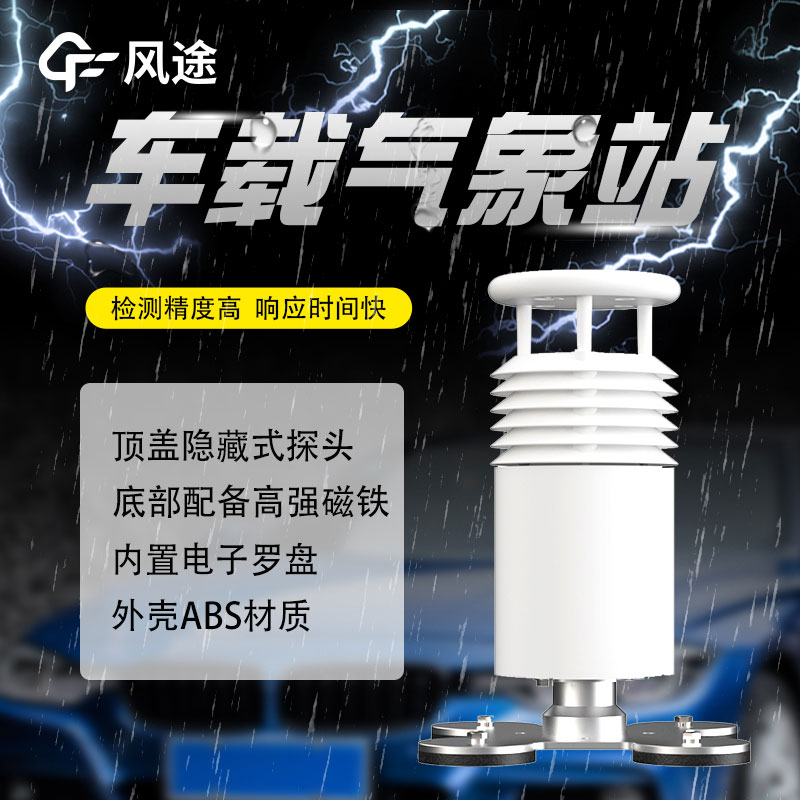 車載氣象站生產廠家推薦 車載氣象站生產廠家推薦