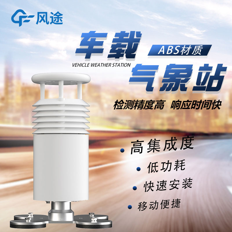 車載移動(dòng)氣象站廠家哪家好? 車載移動(dòng)氣象站廠家哪家好?