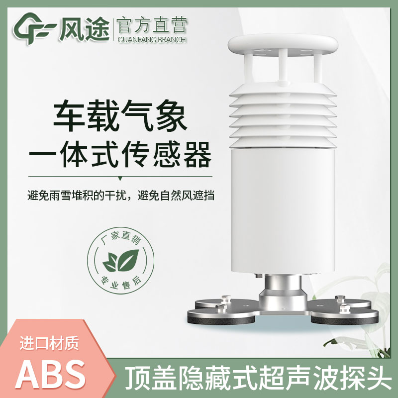 車(chē)載自動(dòng)氣象站的優(yōu)勢(shì) 車(chē)載自動(dòng)氣象站的優(yōu)勢(shì)