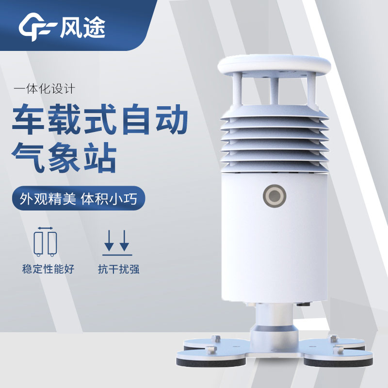 可移動(dòng)的氣象站有哪些？