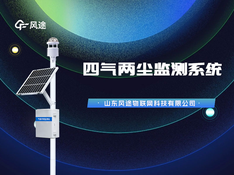 太陽能空氣微站,經專業機構校準質量有保證!