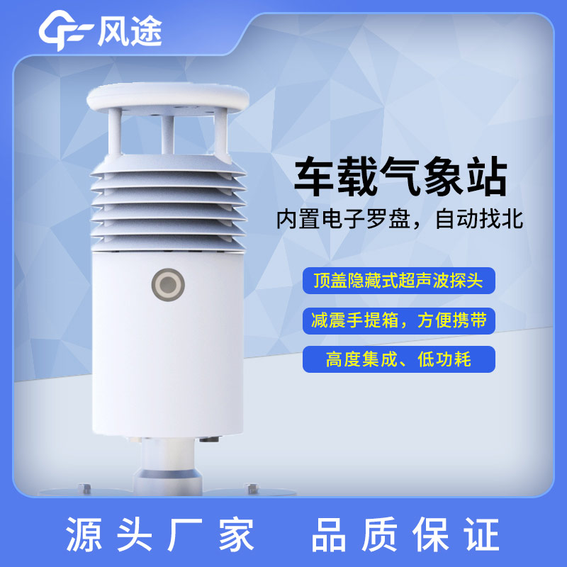 FT-CZ5S車(chē)載氣象站帶攝像5.jpg