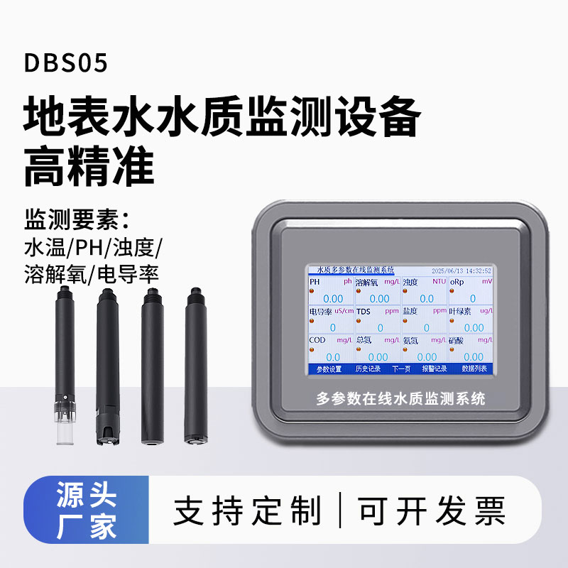 地表水水質監測設備