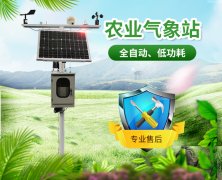 農(nóng)業(yè)小氣候觀測(cè)系統(tǒng)介紹