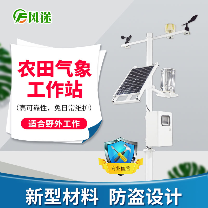 農業氣象站多少錢一套？