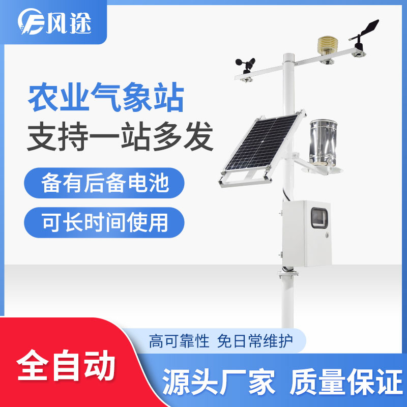 自動(dòng)氣象站在農(nóng)業(yè)中的具體應(yīng)用 自動(dòng)氣象站在農(nóng)業(yè)中的具體應(yīng)用