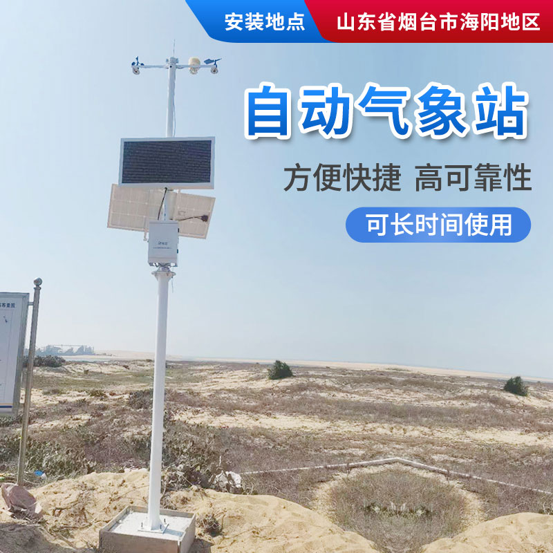 小型氣象環境在線監測站系統 小型氣象環境在線監測站系統