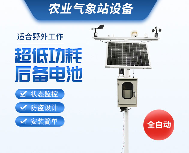 FT型農業氣象站的優勢特點 FT型農業氣象站的優勢特點