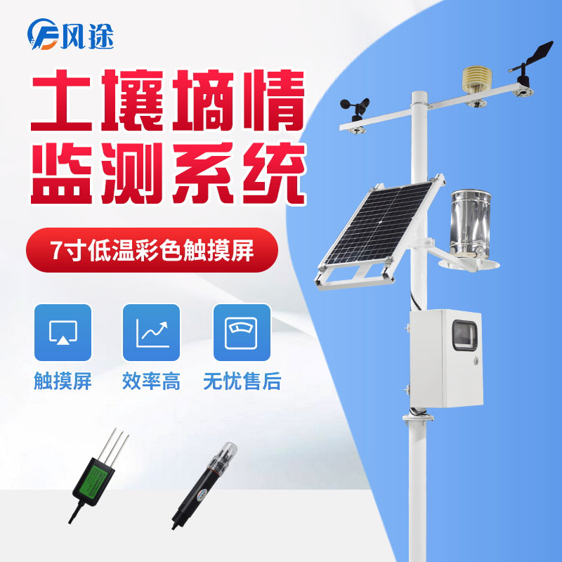 墑情監測系統,做好節水灌溉 墑情監測系統,做好節水灌溉